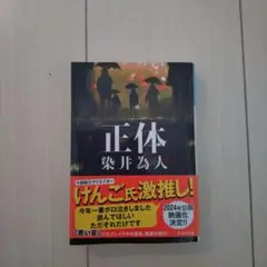 正体