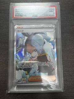 キハダ SAR SV1a トリプレットビート 099/073psa9