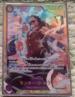 モンキー・D・ルフィ SEC EB02-061
