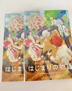 すとぷり 漫画 映画特典 第1弾 2冊セット 美品 匿名配送 非売品