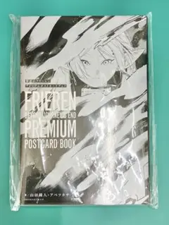 葬送のフリーレン プレミアムポストカードブック