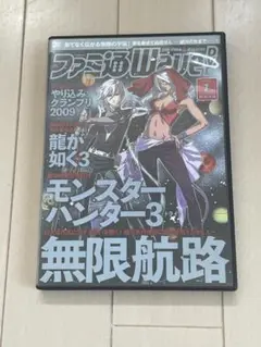 ファミ通wave DVD 2009年7月　DVD2枚組