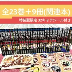 【全32冊】鬼滅の刃 全巻＋関連本セット★新品あり★劇場版・零・短編・外伝・特装