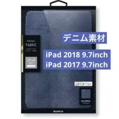 iPad 2017 9.7inch/iPad 2018 9.7inch デニム