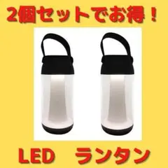 ❤お買い得❤2個セット❤ランタンセット LED充電 2500mAhバッテリー