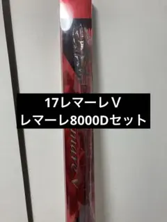 シマノ　レマーレ　スプール5000D　激レアブラック　夢屋 HEIGHTEN リール スプール C5000 夢屋S-28型 替えスプール 4000