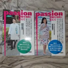 Passion 受難を情熱に変えて Part1+ Part2 前田 恵理子