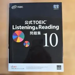 公式TOEIC Listening & Reading 問題集 10 - メルカリ