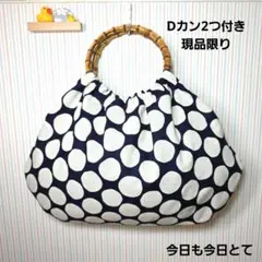 水玉　紺×キナリ　バンブー　リンググラニーバッグ