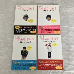 レア 私服だらけの中居正広増刊号 輝いて 4冊セット 中居正広 本 SMAP