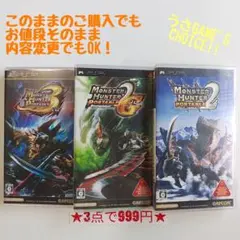【PSP】PSPソフト まとめ売り 3本セット (内容変更可能)