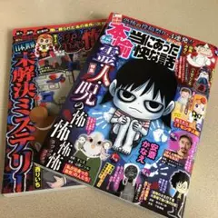 本当にあった愉快な話2025.9月号 恐怖プレミアム 2025夏号