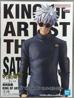 king of artist 五条悟 箱無し