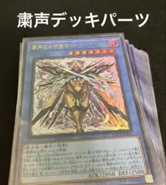 遊戯王　粛声デッキパーツ