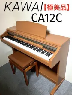 KAWAI 電子ピアノ　CA12R 　※引き取り　コナンまま カワイ CAシリーズ CA12Rの中古電子ピアノを格安で販売｜電子