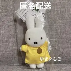 ミッフィー展 miffy 70周年 マスコット 黄色 イエロー