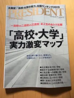 プレジデント 2018.10.1号