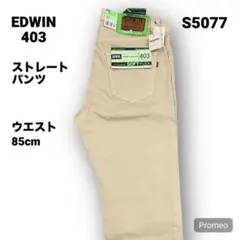 即購入OK】タグ付き EDWIN 403 ストレートパンツ 35インチ ベージュ