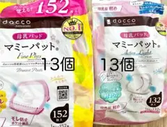 マミーパット　母乳パッド　個包装 dacco 2種類