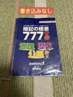 2025年最新】暗記の極意777の人気アイテム - メルカリ