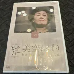 NHKビデオ　昭和とともに　美空ひばり NHKビデオ 昭和とともに 美空ひばり NHKビデオ 昭和とともに