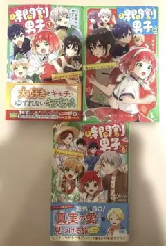 時間割男子