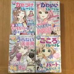 ハピかわ　★4冊セット