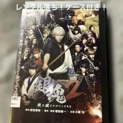 レンタル落ち！小栗旬主演映画銀魂2！菅田将暉主演！橋本環奈主演！三浦春馬主演！