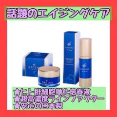 リジェナ エイジングケア セラム クリーム ヒト幹細胞 ラインファクター 高濃度