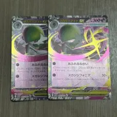 メガサーナイトex 2枚 RR