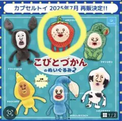 こびとづかんのぬいぐるみ2 イチゴクレナイ