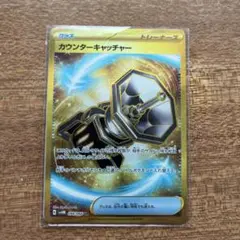 カウンターキャッチャー　ur 最安値！