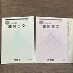 【新品未使用】 難関古文 問題集