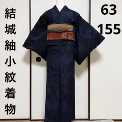 《結城紬》幾何学模様小紋着物
