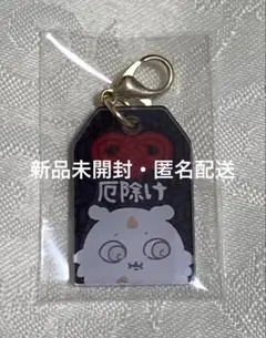 【新品未開封】ちいかわ もぐもぐ本舗 トレーディング ミニお守り あのこ