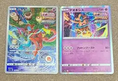 デオキシス