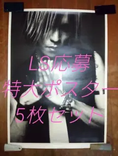 2025年最新】sugizo ポスターの人気アイテム - メルカリ