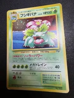 フシギバナ_「ポケモンカードGBオフィシャルガイドブック