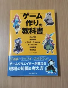 ゲーム作りの教科書
