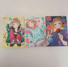 女子力高めな獅子原くん 全巻セット22