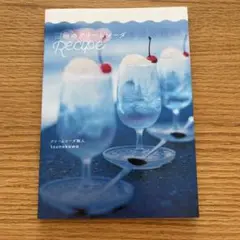 空色のクリームソーダRecipe