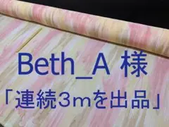 「連続３ｍを出品」