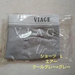 Viage ビューティーアップショーツ エアー　L 　クールグレー×グレー