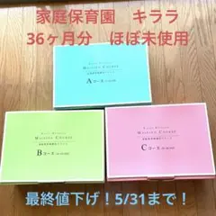 2023年最新】KIRARA 家庭保育園の人気アイテム - メルカリ