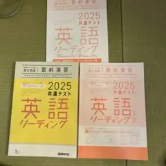進研学参　直前演習　2025 共通テスト　英語リーディング 80分、７回