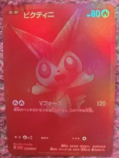 ビクティニ BWR プロモ 未開封