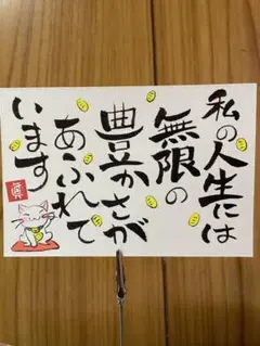 a001 筆文字アート　金運アップアファメーション　招き猫