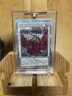 遊戯王 ブラックローズドラゴン 20th