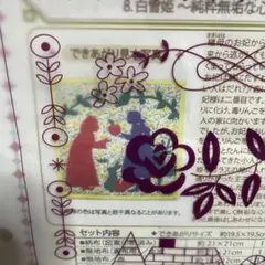 フェリシモ　世界の童話を描く シャドーキルトのか会　８白雪姫