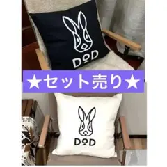 【セット売り】DOD ウサギロゴ クッションカバー 黒・白★